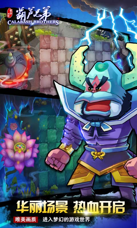 葫芦兄弟 v3.3.0 安卓版图4