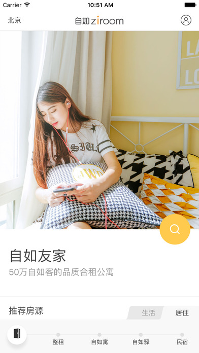 自如IOS版 v6.2.3 官方版图6