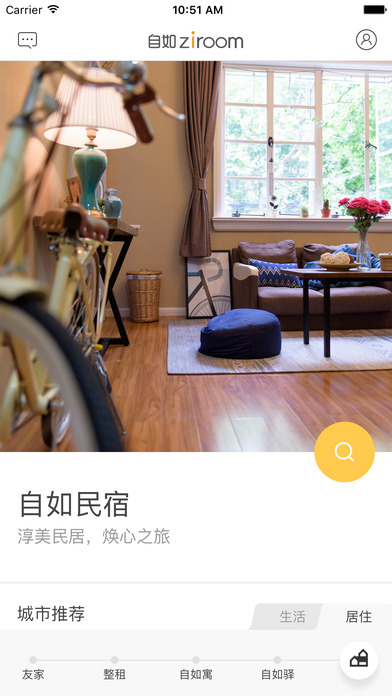 自如IOS版 v6.2.3 官方版图5