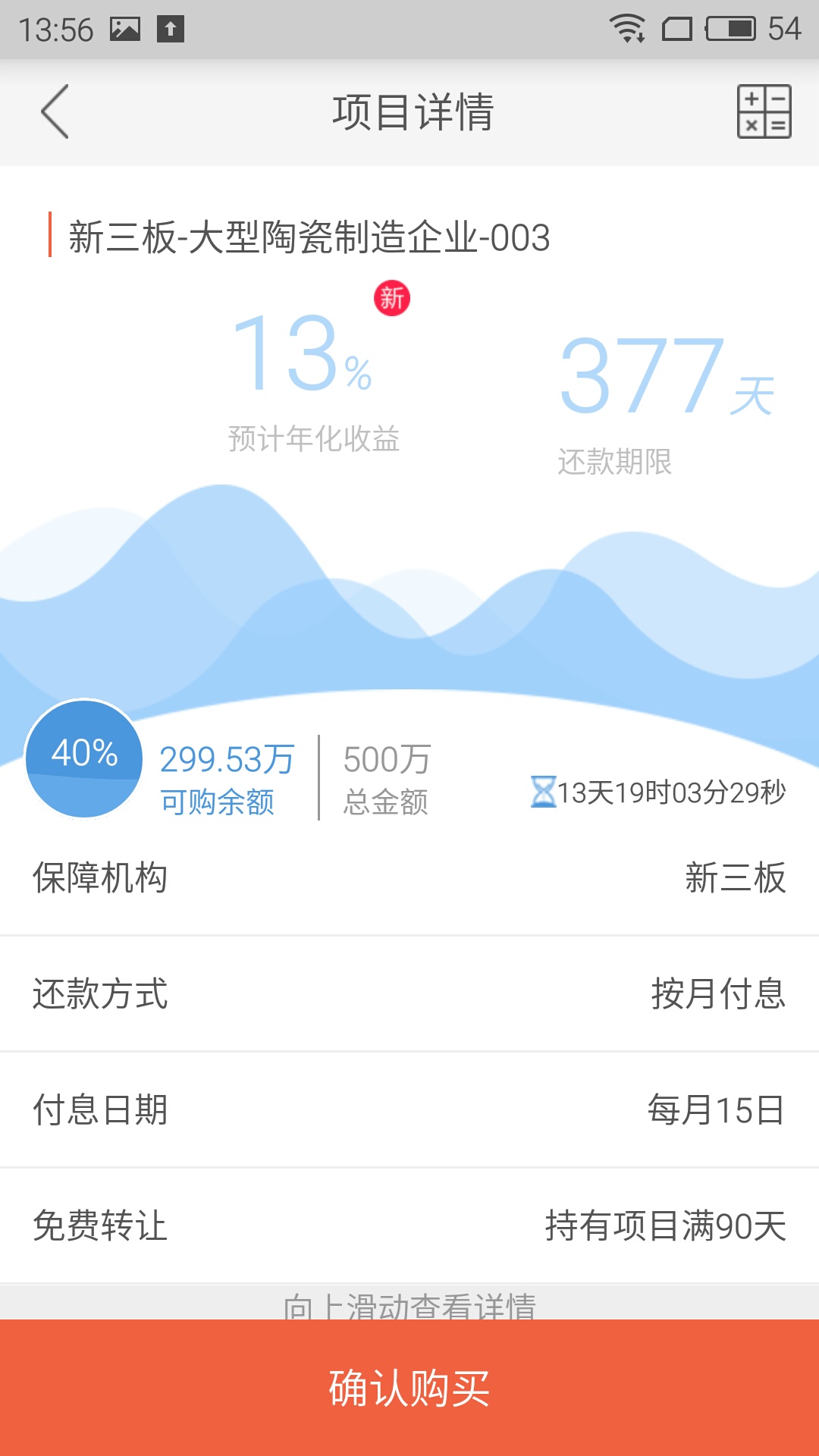 银豆理财下载 v2.4.4 安卓版图2