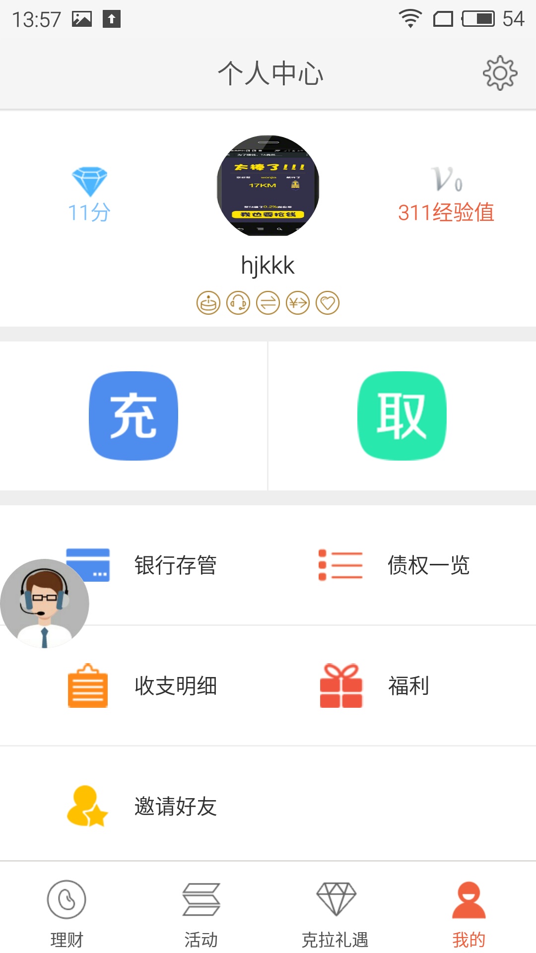 银豆理财下载 v2.4.4 安卓版图5