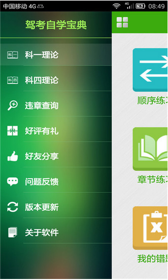 驾考自学宝典 v3.5 安卓版图1