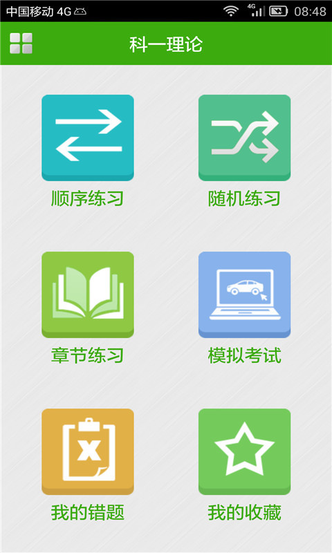驾考自学宝典 v3.5 安卓版图4