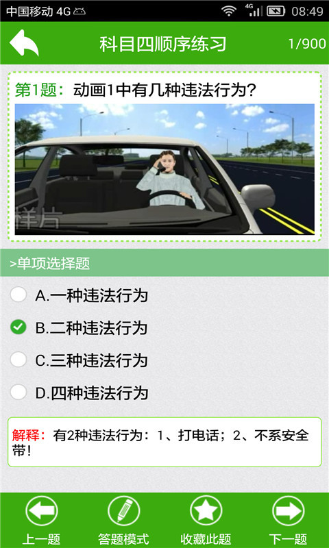 驾考自学宝典 v3.5 安卓版图3