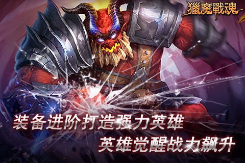 猎魔战魂 v0.1.2 安卓版图5