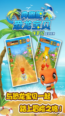 奔跑吧恐龙宝贝侏罗纪手游 v2.2.1 安卓版图3