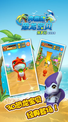 奔跑吧恐龙宝贝侏罗纪手游 v2.2.1 安卓版图4