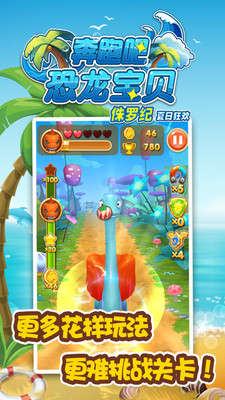 奔跑吧恐龙宝贝侏罗纪手游 v2.2.1 安卓版图1