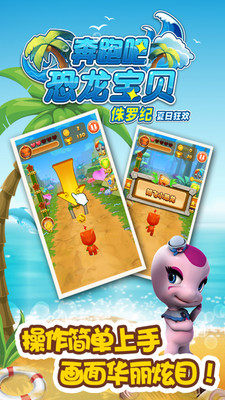 奔跑吧恐龙宝贝侏罗纪手游 v2.2.1 安卓版图2