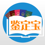 鉴定宝app