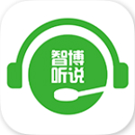 智博口语安卓版
