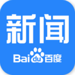 百度新闻电脑版