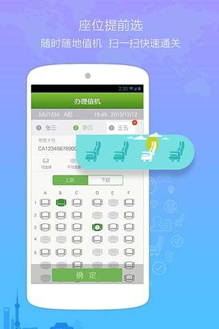 航旅纵横 v4.8.2 最新版图1