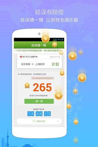 航旅纵横 v4.8.2 最新版图4