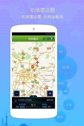 航旅纵横 v4.8.2 最新版图3