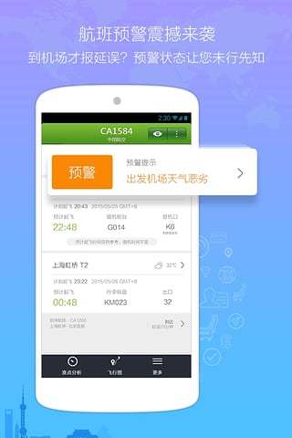 航旅纵横 v4.8.2 最新版图5