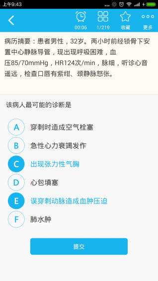 麻醉学高级职称总题库下载 v4.31 安卓版图2