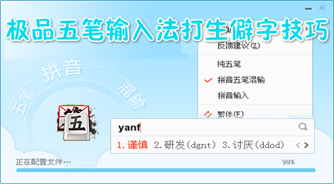 极品五笔输入法怎么设置默认 极品五笔输入法生僻字输入