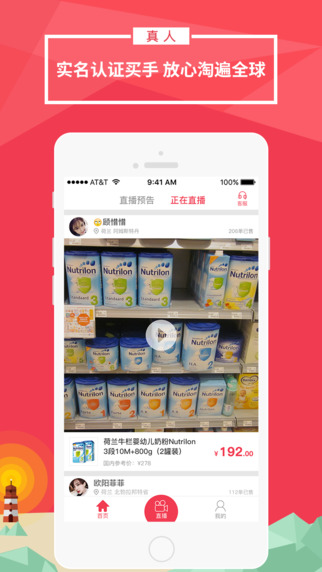 真真海淘官方下载 v2.6.6 安卓版图1