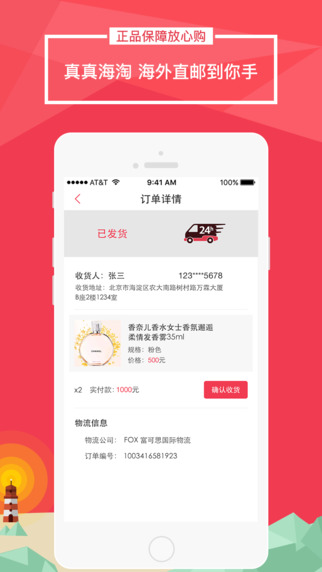 真真海淘官方下载 v2.6.6 安卓版图3