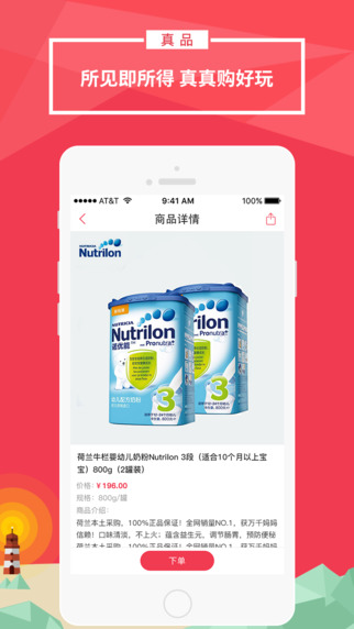 真真海淘官方下载 v2.6.6 安卓版图2