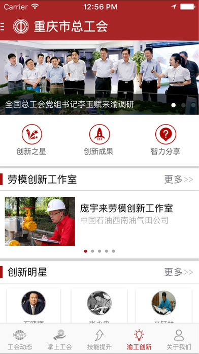 渝工娘家人app V2.1.2 iPhone版图2