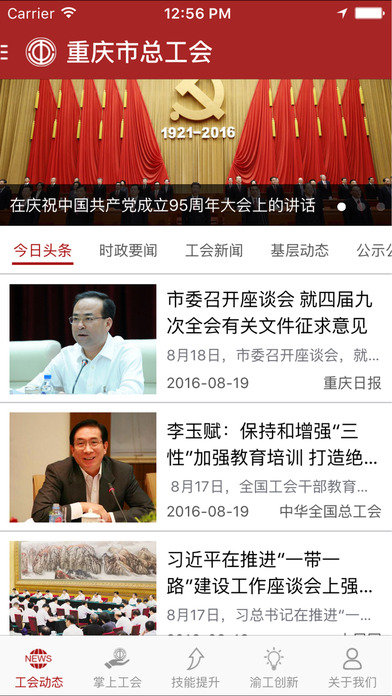 渝工娘家人app V2.1.2 iPhone版图4