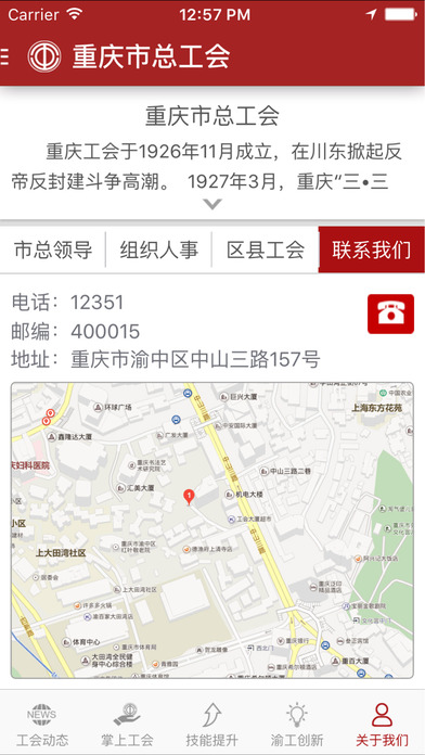渝工娘家人app V2.1.2 iPhone版图3