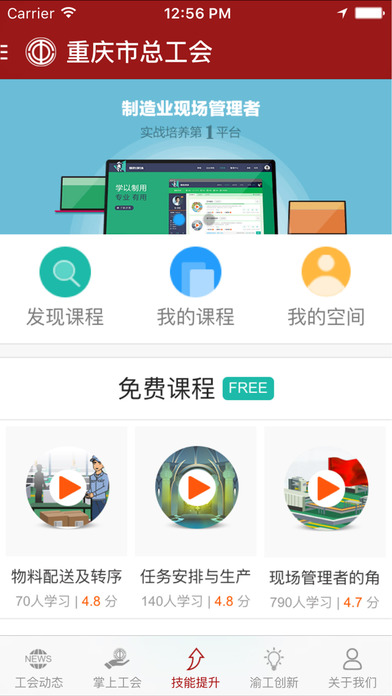 渝工娘家人app V2.1.2 iPhone版图5