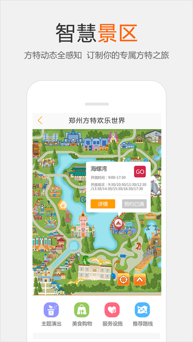 乐游方特iOS版 v5.1.2 官方版图2