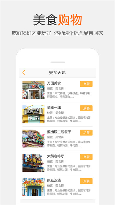 乐游方特iOS版 v5.1.2 官方版图3