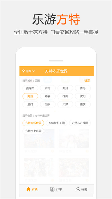 乐游方特iOS版 v5.1.2 官方版图5