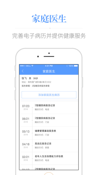 微医生iPhone版 v3.4.0 官方版图1