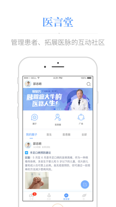 微医生iPhone版 v3.4.0 官方版图2