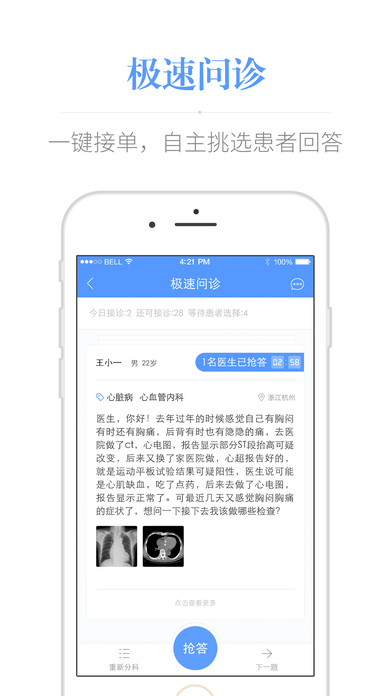 微医生iPhone版 v3.4.0 官方版图4
