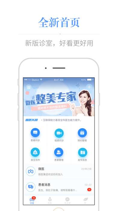 微医生iPhone版 v3.4.0 官方版图5