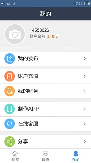 爱手赚 v3.2 安卓版图2
