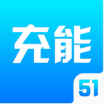 51充能app