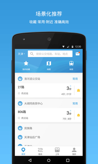 车来了 v3.80.2 安卓版图2