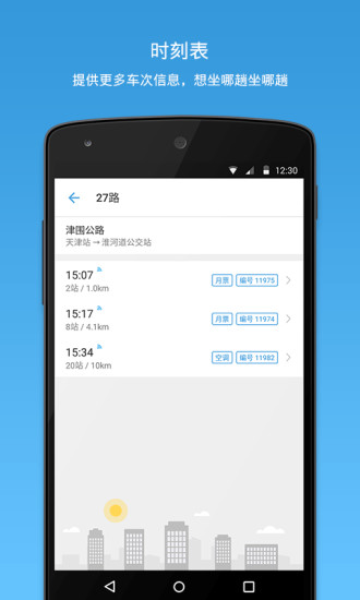车来了 v3.80.2 安卓版图4
