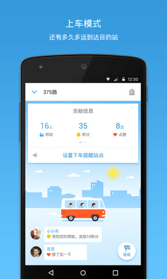 车来了 v3.80.2 安卓版图5
