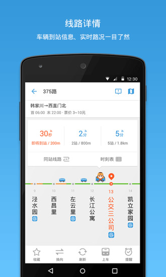 车来了 v3.80.2 安卓版图3