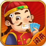 闲来斗地主