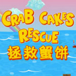 拯救蟹饼
