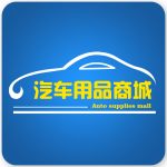 汽车用品商城app