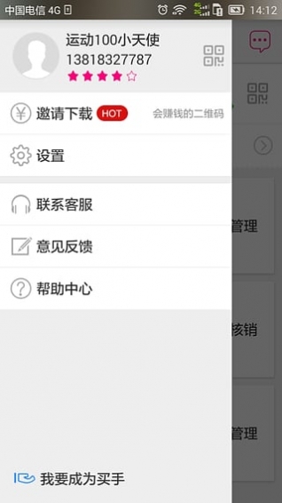 摩店 v2.0.0 安卓版图2