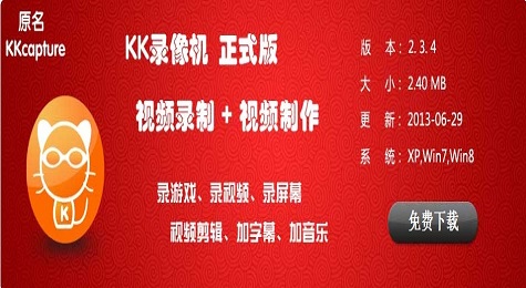 KK录像机如何录制视频