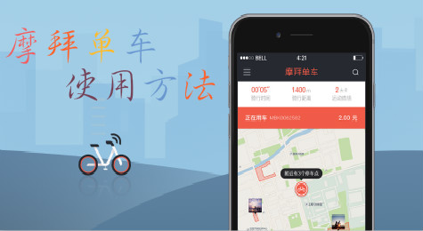 摩拜单车怎么用 摩拜单车使用方法介绍