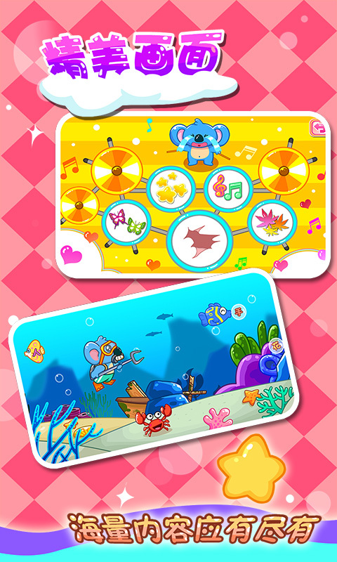 儿童宝宝早教乐园 v2.3.5 安卓版图1