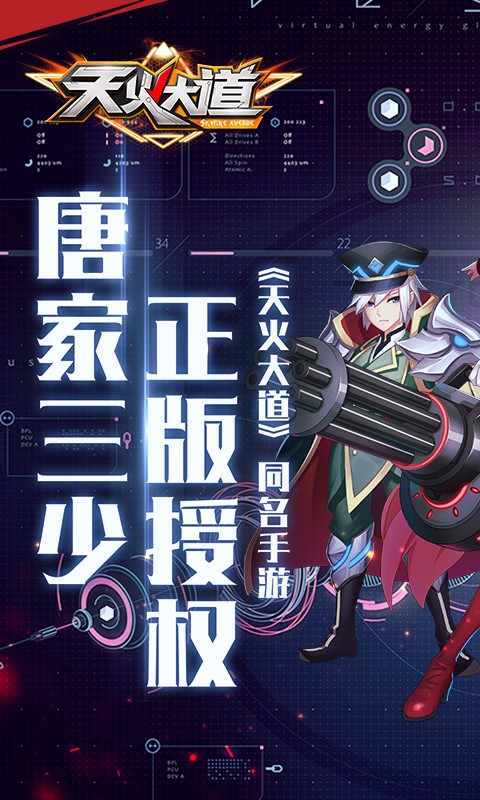 天火大道手游 v1.0 安卓版图5